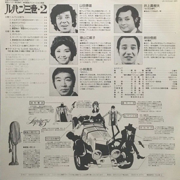 You & The Explosion Band - Lupin The 3rd (Original Soundtrack) = Lupin the Third 2 Original Soundtrack (Vinyl, LP) Very Good (VG) / Very Good (VG)