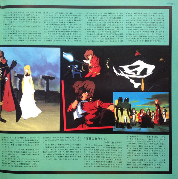 Toshiyuki Kimori - My Youth In Arcadia Music Collection (Vinyl, LP, Stereo) Very Good (VG) / Very Good (VG)