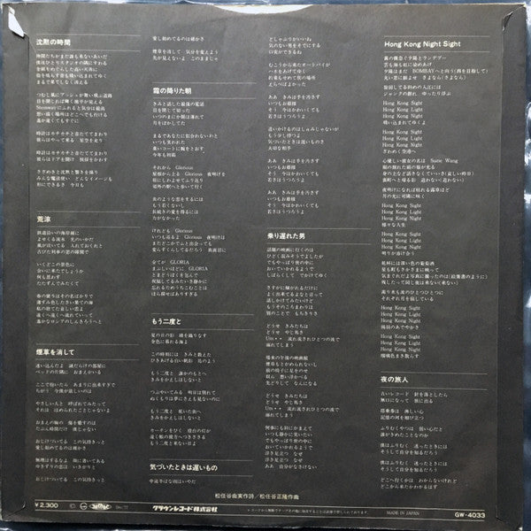 Masataka Matsutoya - 夜の旅人 = Endless Flight (Vinyl, LP, Album) Very Good Plus (VG+) / Very Good (VG)