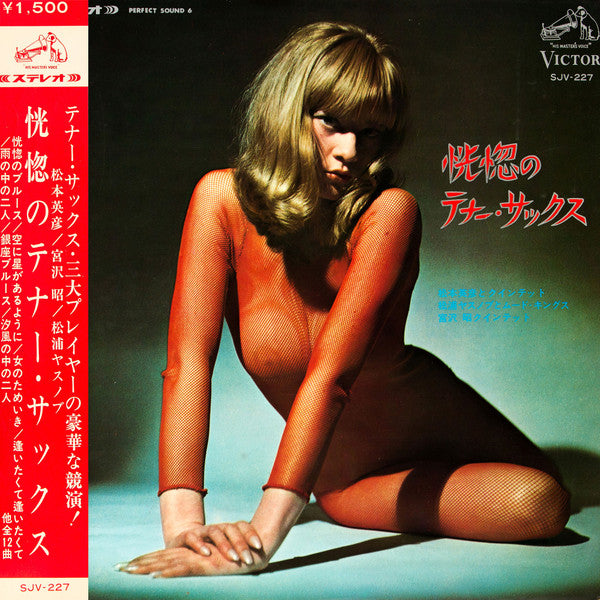 Yasunobu Matsuura - Fascinating Tenor-Sax (Vinyl, LP, Compilation) Good Plus (G+) / Very Good (VG)