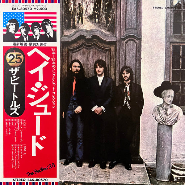 The Beatles - Hey Jude = ヘイ・ジュード (Vinyl, LP, Compilation, Stereo, R...