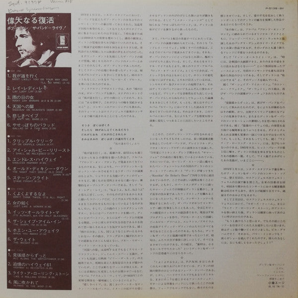 Bob Dylan - Before The Flood (2xVinyl, LP, Album) Very Good (VG) / Very Good (VG)