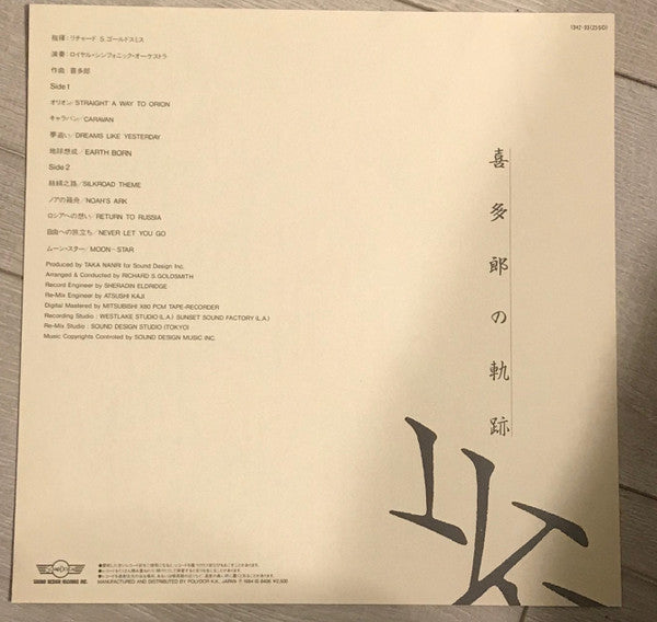 Kitaro - Royal Symphonic Orchestra (Vinyl, LP, Album, Stereo) Very Good Plus (VG+) / Very Good (VG)