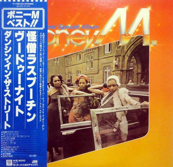 Boney M. - Best - Rasputin, Voodoonight, Dancing In The Streets (Super Special Album) (Vinyl, LP, Compilation) Very Good Plus (VG+) / Very Good Plus (VG+)