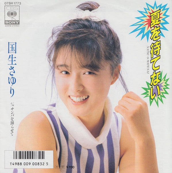 Sayuri Kokusho - Natsu wo Matsunaganai (Vinyl, 7", 45 RPM, Single) Very Good Plus (VG+) / Very Good Plus (VG+)