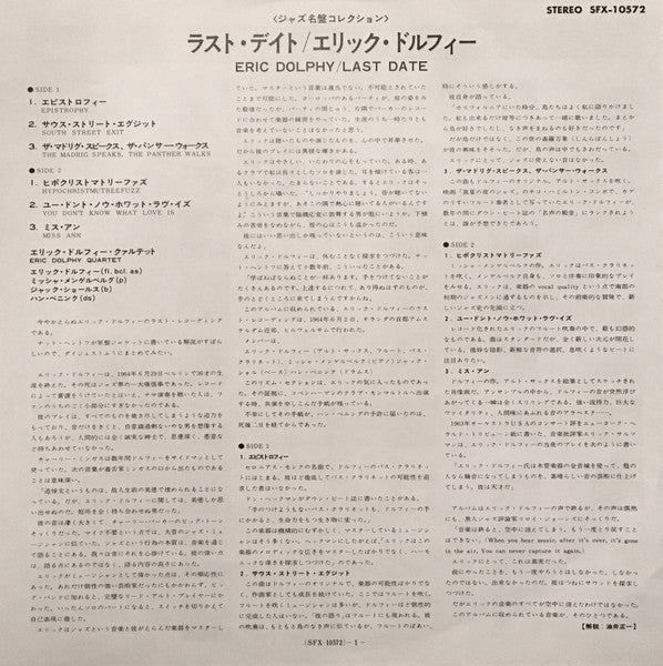 Eric Dolphy - Last Date (Vinyl, LP, Album, Reissue)