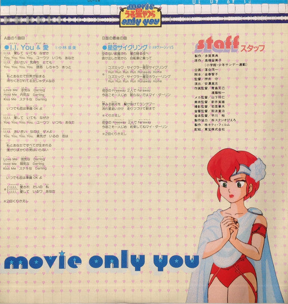 Various - うる星やつら オンリー・ユー BGM Original Sound Track (Vinyl, LP)