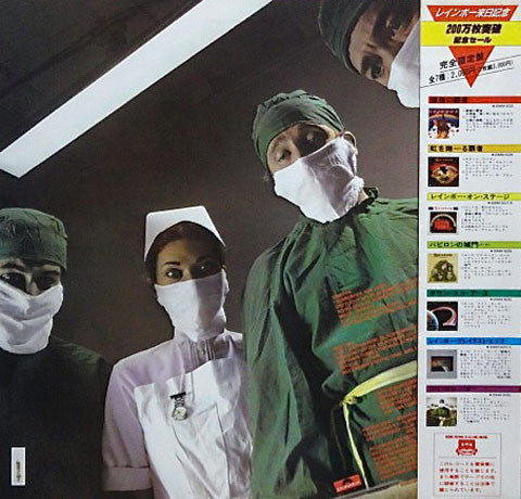 Rainbow - Difficult To Cure (Vinyl, LP, Album, Reissue, Stereo)