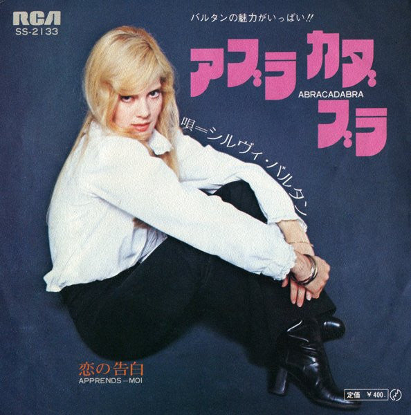 Sylvie Vartan - アブラカダブラ (Abracadabra) / 恋の告白 (Apprends-moi) (Vinyl, 7", 45 RPM, Single, Stereo) Very Good Plus (VG+) / Very Good Plus (VG+)