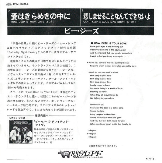 Bee Gees - 愛はきらめきの中に = How Deep Is Your Love (Vinyl, 7", 45 RPM, Single, Stereo) Very Good (VG) / Very Good (VG)