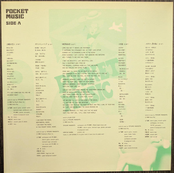 Tatsuro Yamashita - Pocket Music = ポケット・ミュージック (Vinyl, LP, Album) Very Good (VG) / Very Good (VG)