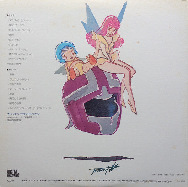Katsuhiro Tsubonou - Aura Battler Dunbine II (Vinyl, LP, Stereo) Very Good Plus (VG+) / Very Good (VG)