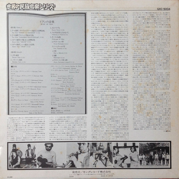 Various - Music Of Iran = イランの音楽 (Vinyl, LP, Stereo) Very Good (VG) / Very Good (VG)