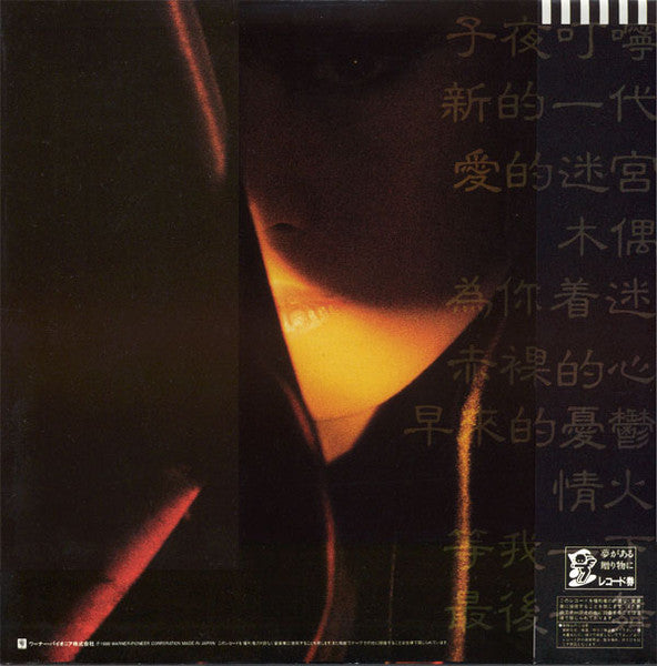 Akina Nakamori - Fushigi (Vinyl, LP, Album, Picture Disc, Stereo) Very Good Plus (VG+) / Very Good Plus (VG+)