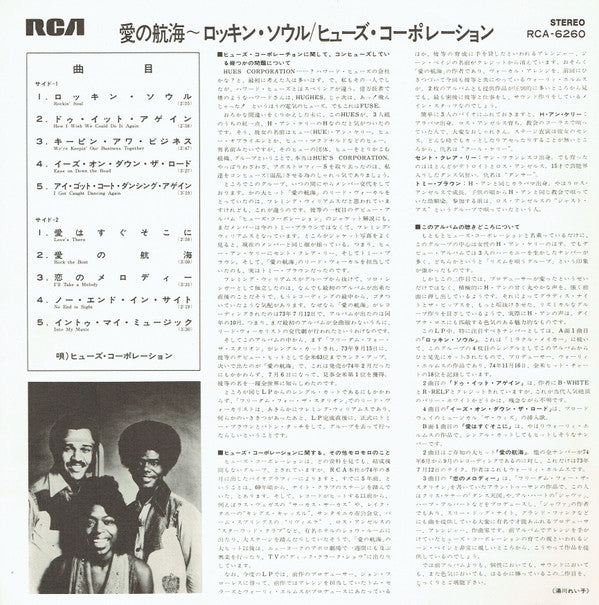 The Hues Corporation - Rockin' Soul (Vinyl, LP, Album) Very Good Plus (VG+) / Very Good (VG)