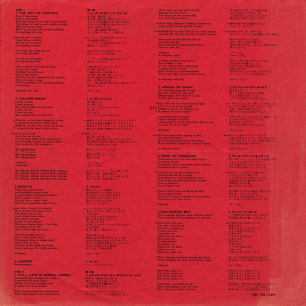 Japan - Tin Drum = 錻力の太鼓 (Vinyl, LP, Album, Stereo)