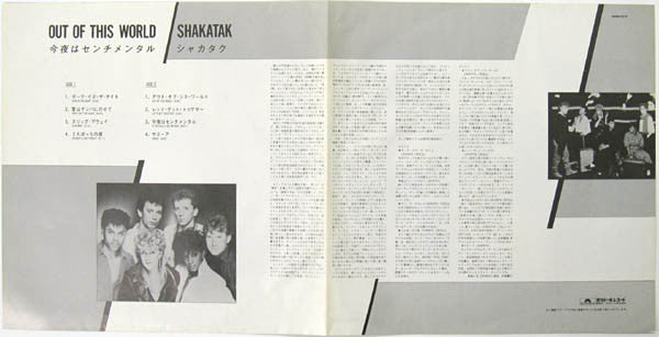 Shakatak - Out Of This World (Vinyl, LP, Album)