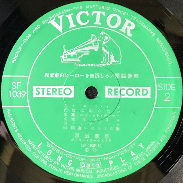 頭脳警察 - 仮面劇のヒーローを告訴しろ (Vinyl, LP, Album) Very Good (VG) / Very Good (VG)