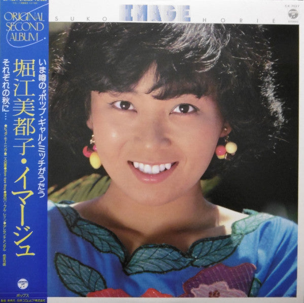 Mitsuko Horie - Image (Vinyl, LP, Album, Stereo) Very Good (VG) / Very Good (VG)