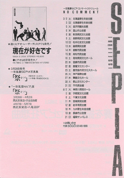 Band Aid - Band Aid Special = バンド・エイド・スペシャル (Vinyl, LP, Compilation) Very Good Plus (VG+) / Very Good (VG)