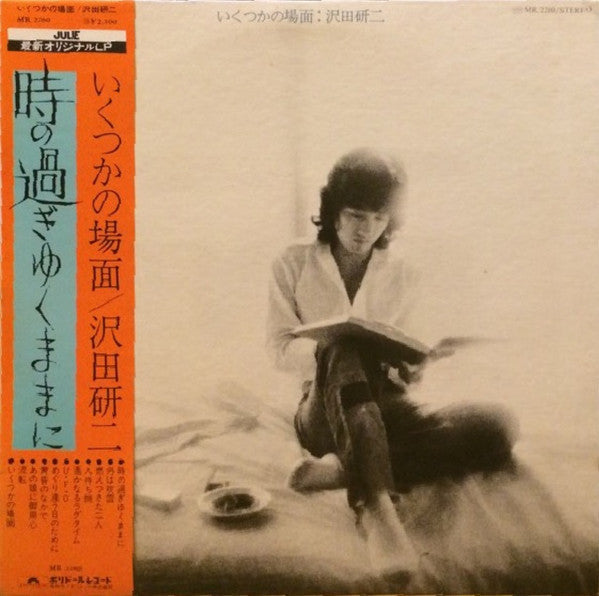 Kenji Sawada - いくつかの場面 (Vinyl, LP, Album)