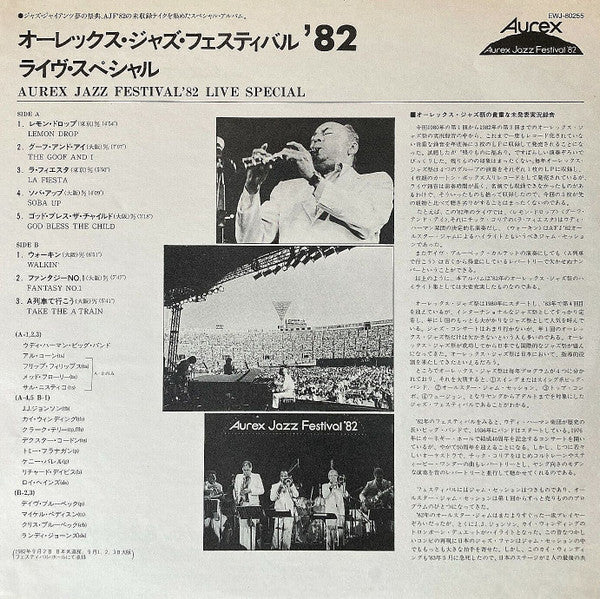 Various - Aurex Jazz Festival '82 Live Special (Vinyl, LP, Album, Stereo) Very Good Plus (VG+) / Very Good Plus (VG+)