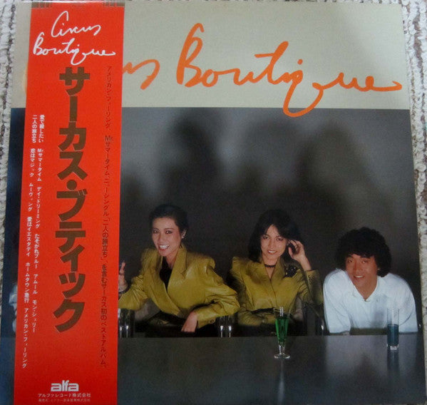 Circus (18) - Circus Boutique (Vinyl, LP, Album, Compilation, Stereo)