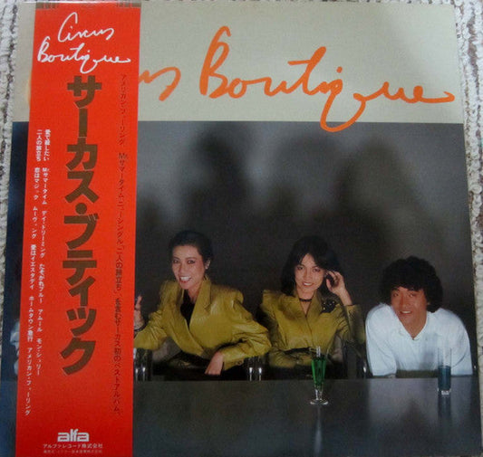 Circus (18) - Circus Boutique (Vinyl, LP, Album, Compilation, Stereo) Very Good Plus (VG+) / Very Good (VG)