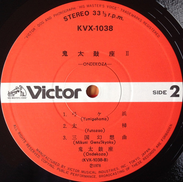 Ondekoza - Ondekoza 2 = Ondekoza II (Vinyl, LP, Stereo) Very Good Plus (VG+) / Good Plus (G+)