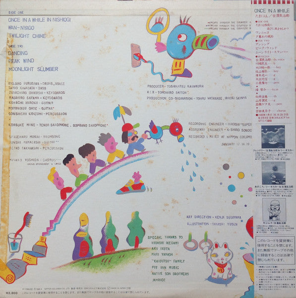 Ryojiro Furusawa - Tamaniwa. = Once In A While (Vinyl, LP, Album, Stereo) Very Good Plus (VG+) / Very Good (VG)