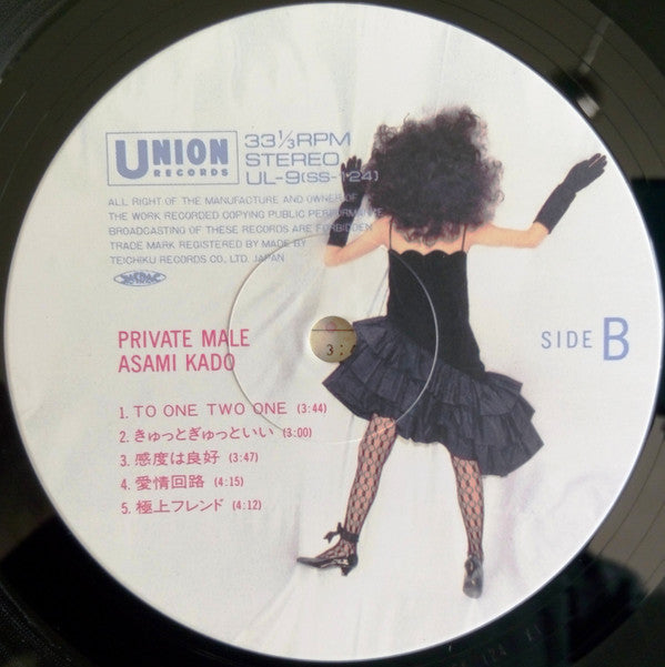 Asami Kado - プライベート・メール = Private Male (Vinyl, LP, Album, Stereo)