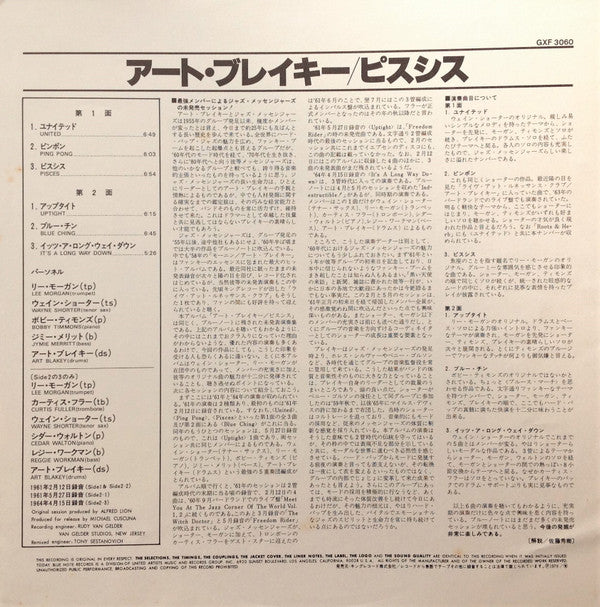Art Blakey - Pisces = ピスシス (Vinyl, LP, Album, Limited Edition, Stereo) Very Good Plus (VG+) / Very Good (VG)