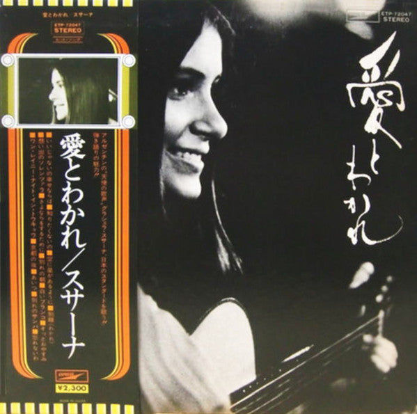 Graciela Susana - 愛とわかれ (Vinyl, LP, Reissue, Stereo) Very Good Plus (VG+) / Very Good Plus (VG+)
