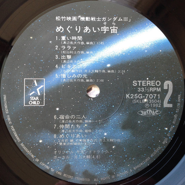 Takeo Watanabe - 機動戦士ガンダムIII めぐりあい宇宙 (Vinyl, LP, Limited Edition, Stereo) Very Good Plus (VG+) / Very Good Plus (VG+)