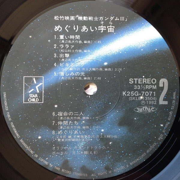 Takeo Watanabe - 機動戦士ガンダムIII めぐりあい宇宙 (Vinyl, LP, Limited Edition, S...