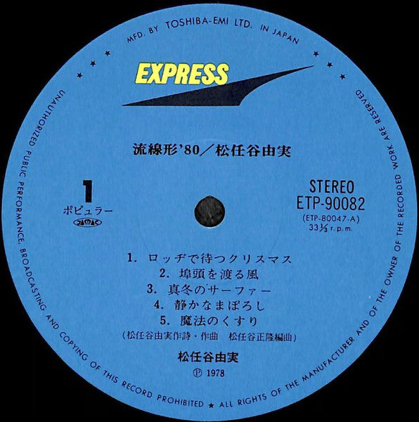Yumi Matsutoya - 流線形'80 (Vinyl, LP, Album, Reissue, Stereo) Very Good Plus (VG+) / Very Good (VG)
