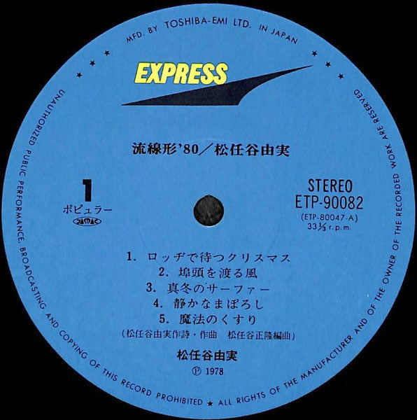Yumi Matsutoya - Streamlined '80 (Vinyl, LP, Album, Reissue, Stereo) Very Good Plus (VG+) / Very Good (VG)
