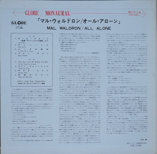 Mal Waldron - All Alone (Vinyl, LP, Album, Reissue, Mono) Very Good Plus (VG+) / Very Good Plus (VG+)
