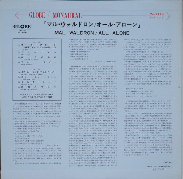Mal Waldron - All Alone (Vinyl, LP, Album, Reissue, Mono)