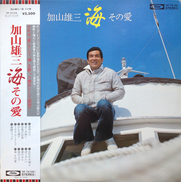 Yuzo Kayama - The Sea, Its Love (LP, Album) - Good Plus (G+) / Very Good (VG)
