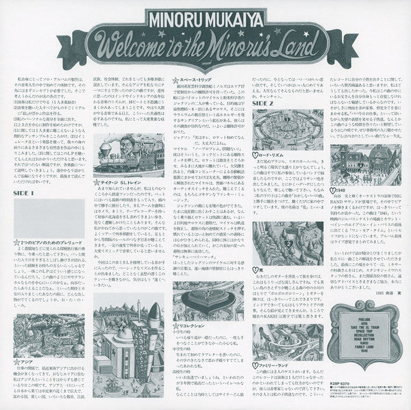Minoru Mukaiya - Welcome To The Minoru's Land (Vinyl, LP, Album, Stereo) Very Good (VG) / Very Good (VG)
