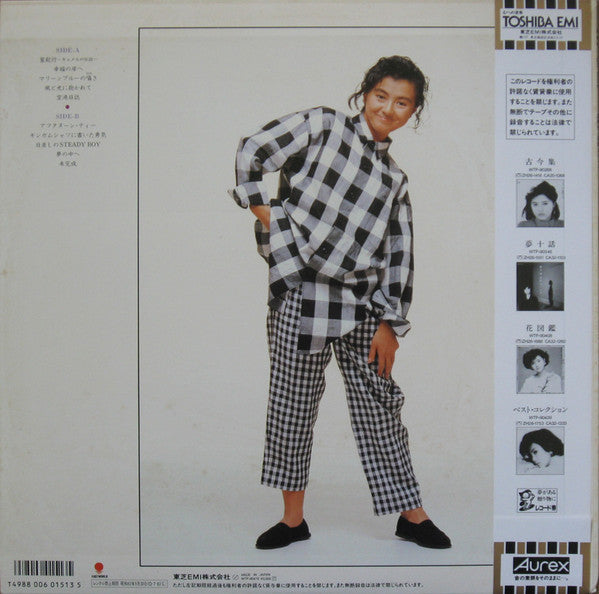 Hiroko Yakushimaru - 星紀行 = Hoshi Kikou (Vinyl, LP, Album) Very Good Plus (VG+) / Good Plus (G+)