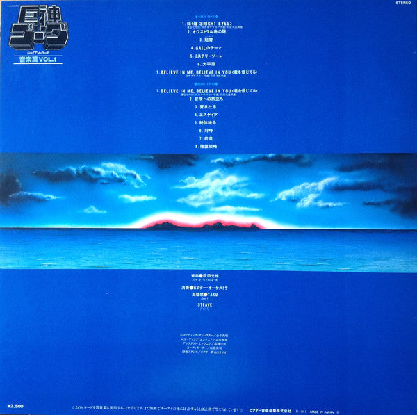Mitsuo Hagita - Giant Gorg = Giant Gorg Music Hen Vol.1 (Vinyl, LP) Very Good Plus (VG+) / Very Good Plus (VG+)