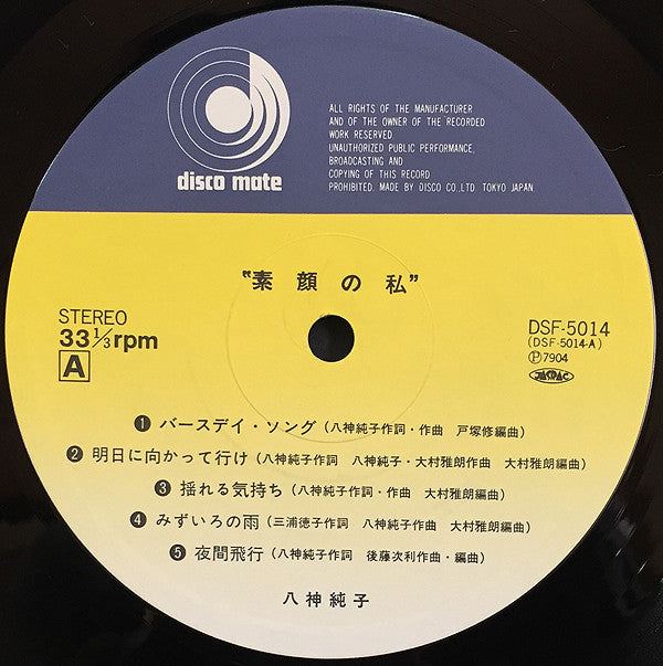 Junko Yagami - 素顔の私 (Vinyl, LP, Album, Stereo)
