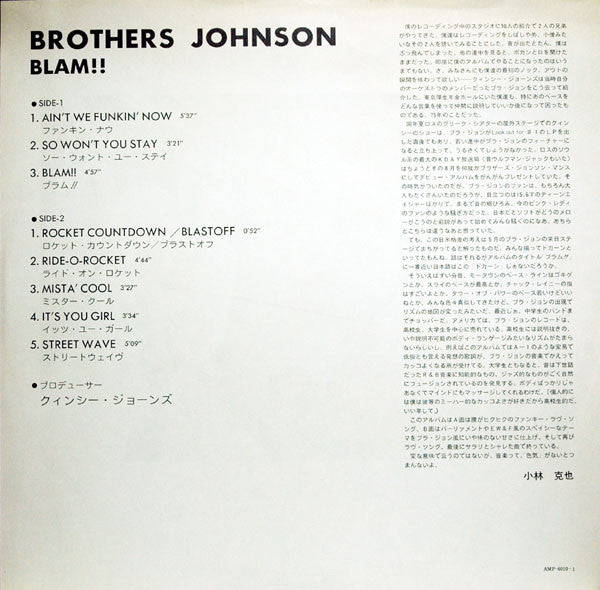 Brothers Johnson - Blam!! (Vinyl, LP, Album, Reissue)