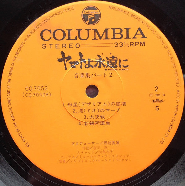 Hiroshi Miyagawa - Be Forever Yamato = ヤマトよ永遠に 音楽集 Part 2 (Vinyl, L...