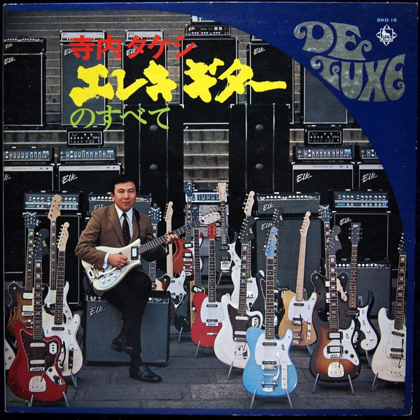 Takeshi Terauchi - エレキ・ギターのすべて (Vinyl, LP, Album, Stereo)