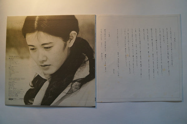 Miyuki Nakajima - 私の声が聞こえますか (Vinyl, LP, Album, Stereo)