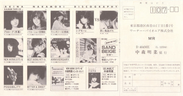 Akina Nakamori - D404ME (Vinyl, LP, Album, Stereo)