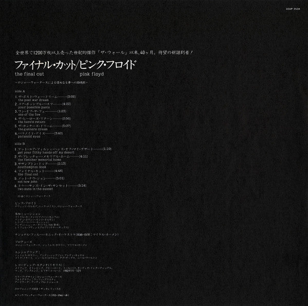 Pink Floyd - The Final Cut (Vinyl, LP, Album, Stereo) Very Good Plus (VG+) / Very Good Plus (VG+)